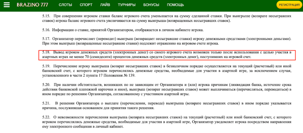 Методы оплаты Brazino777