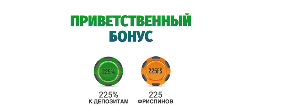 Приветственный бонус Бразино777